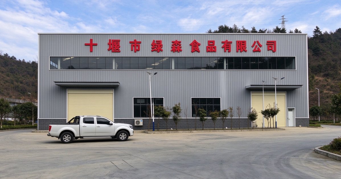 十堰市绿森食品有限公司厂区